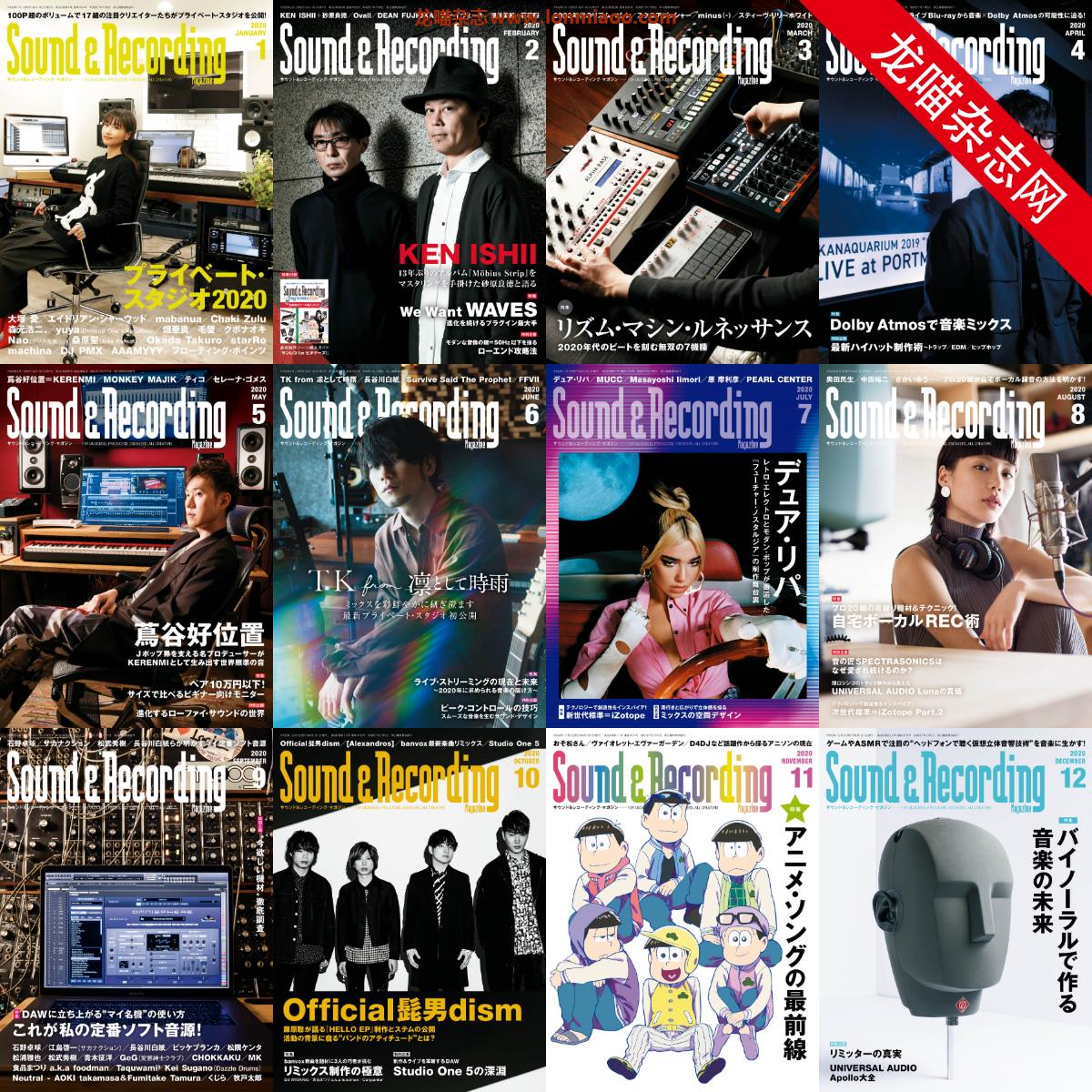 [日本版]Sound & Recording 音响录音音乐制作专业杂志PDF电子版 2020年合集（全12本）
